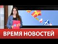 ВРЕМЯ НОВОСТЕЙ (ИТОГИ НЕДЕЛИ) 06 августа 2022 года