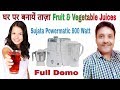SUJATA POWERMATIC PLUS 900 WATT JUICER MIXER GRINDER | How To Make Juice at Home | Hindi | 2019