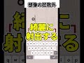 【supertype】その攻略方法は頭になかった　#shorts