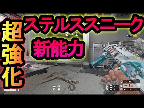 【R6S】ZERO超強化で足音が消えて覗き込み速度が高速化する能力がつく【レインボーシックスシージ】