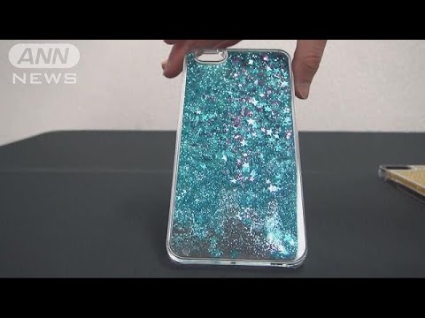 スマホケースの液体に注意を！国民生活センター(19/05/30)