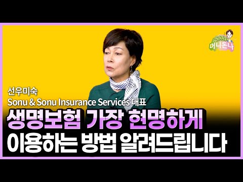 생명보험 제대로 계획하는 방법 알려드립니다