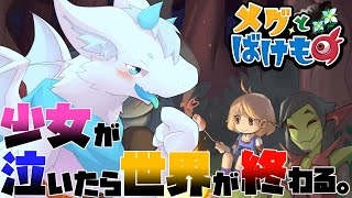 【メグとばけもの】ばけものが少女を守る物語【ケモノVtuber】