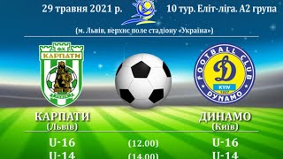 U-14 | «Карпати-Рух» Львів - «Динамо» Київ LIVE!