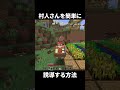 ボートとか線路を使わないで、村人さんを簡単に誘導する方法って知ってる?【マイクラ】【ゆっくり実況】#マイクラ #マインクラフト #minecraft #shorts