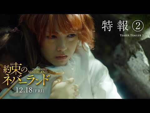 映画 約束のネバーランド 特報 2 Cm 30秒版 浜辺美波 城桧吏 板垣李光人 渡辺直美 北川景子 他 浜辺美波 Cm Navi 映画 約束のネバーランド 特報 2 Cm 30秒版 浜辺美波 城桧吏 板垣李光人 渡辺直美 北川景子 他 浜辺美波 Cm Navi