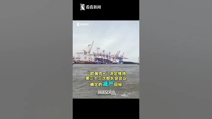 【交叉點評】歐盟對俄石油限價令正式生效 俄羅斯也有大招 - 天天要聞