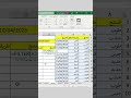 برنامج جامد بستخدام دالة Filter اكسل Excel اوفيس Exceltips Exceltricks Microsoft اكسبلور 