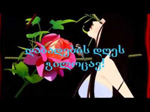 სოფოს დაბადების დღე