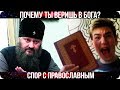 ПОЧЕМУ ТЫ ВЕРИШЬ В БОГА? | ЧАТРУЛЕТКА