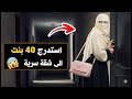 استدرج 40 فتاة إلى شقة سرية تفاصيل صادمة تكشف المستور 