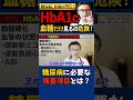 受けて欲しい糖尿病に必要な検査とは?循環器内科医が解説