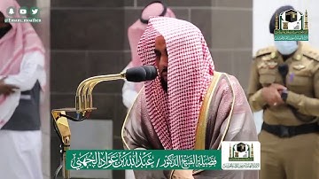 تلاوة فضيلة الشيخ عبدالله الجهني من صلاة الفجر ٢٤ ذو القعدة ١٤٤١ هـ || من سورة سبأ
