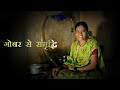 Gobar se Samriddhi