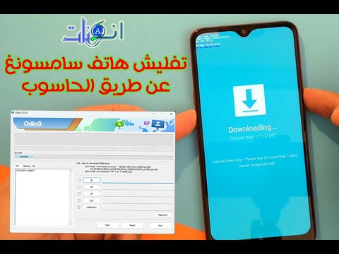 كيفاش تفلاشي هاتف سامسونغ عن طريق الحاسوب روم رسمي   