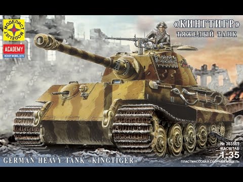 Обзор модели Королевский Тигр от Моделист Academy