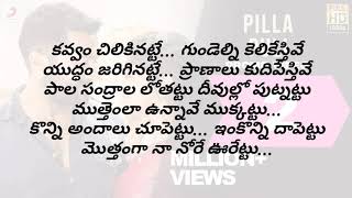 pilla puli song lyrics in telugu | akasam ne haddura movie | lyrical box channel