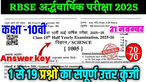 Rbse Class 10th Science Half Yearly Paper Solution 2025 / Class 10th Science Half Yearly Paper 2025