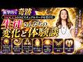 （衝撃的な奇跡）NOCCIのスピリチュアルワークを受けた生徒さんたちの変化と体験談#量子力学 #脳科学 #松果体 #エネルギーヒーラー #覚醒 #願望実現