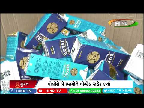 વરાછા પોલીસે દારૂના જથ્થો પકડી લીધો