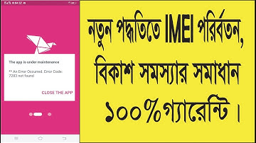 বিকাশ এপ এরর কোড ৭২৮৩ সমাধান।bkash app error code 7283 with proof #bkash error code7283