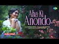 Aha Ki Anondo | আহা কি আনন্দ | Antara Mitra | Ishan Mitra | Satyajit Ray | বাংলা গান | Audio