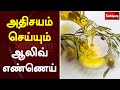      olive oil  web special  sathiyam tv
