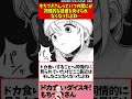 最近だともちづきさんが人間としてダメとして見られがち #もちづきさん #漫画 #マンガ #解説 #ドカ食い気絶部 #考察