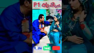 Sheeza Butt & Zafri khan talk about Suhag raat Funny Video 2023