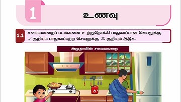 எண்ணும் எழுத்தும் ஐந்தாம் வகுப்பு அறிவியல் 1. உணவு பயிற்சி புத்தகம் விடைகள் பருவம் 2