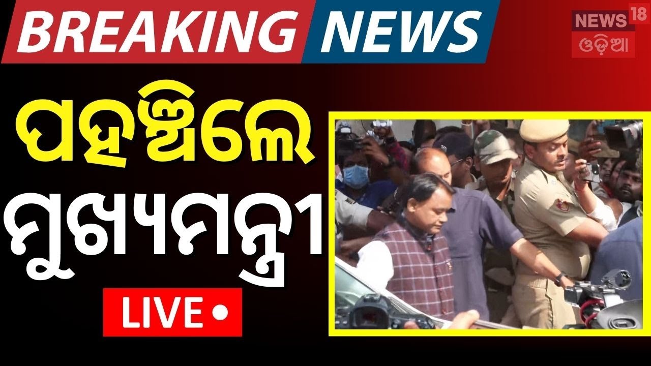 Live: ପହଞ୍ଚିଲେ ମୁଖ୍ୟମନ୍ତ୍ରୀ | Veteran Film Actor Uttam Mohanty Death  |Odia News