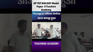 UP TGT BIOLOGY Model Paper  2 Teachers Academy Prayagraj Offline Online आज सम्पन्न हुआ Short -5