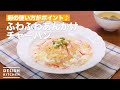 卵の使い方がポイント♪ふわふわあんかけチャーハン　｜　How To Make Fluffy sauce fried rice