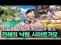 필리핀 시아르가오의 비밀 세계에서 가장 아름다운 수영장 소개 ㅣ필리핀 ㅣ93회ㅣ 다시갈지도 필리핀 시아르가오의 비밀 세계에서 가장 아름다운 수영장 소개 ㅣ필리핀 ㅣ93회ㅣ 다시갈지도