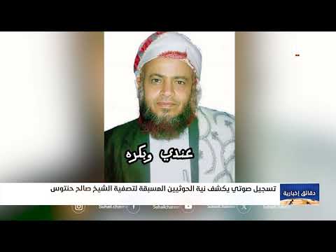 اغتيال الشيخ حنتوس وحصار ريمة... تصعيد حوثي وقلق يمني