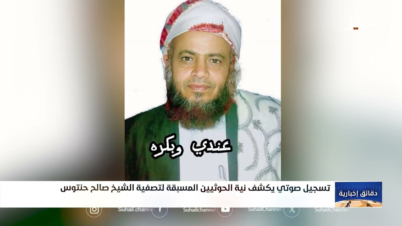اغتيال الشيخ حنتوس وحصار ريمة... تصعيد حوثي وقلق يمني