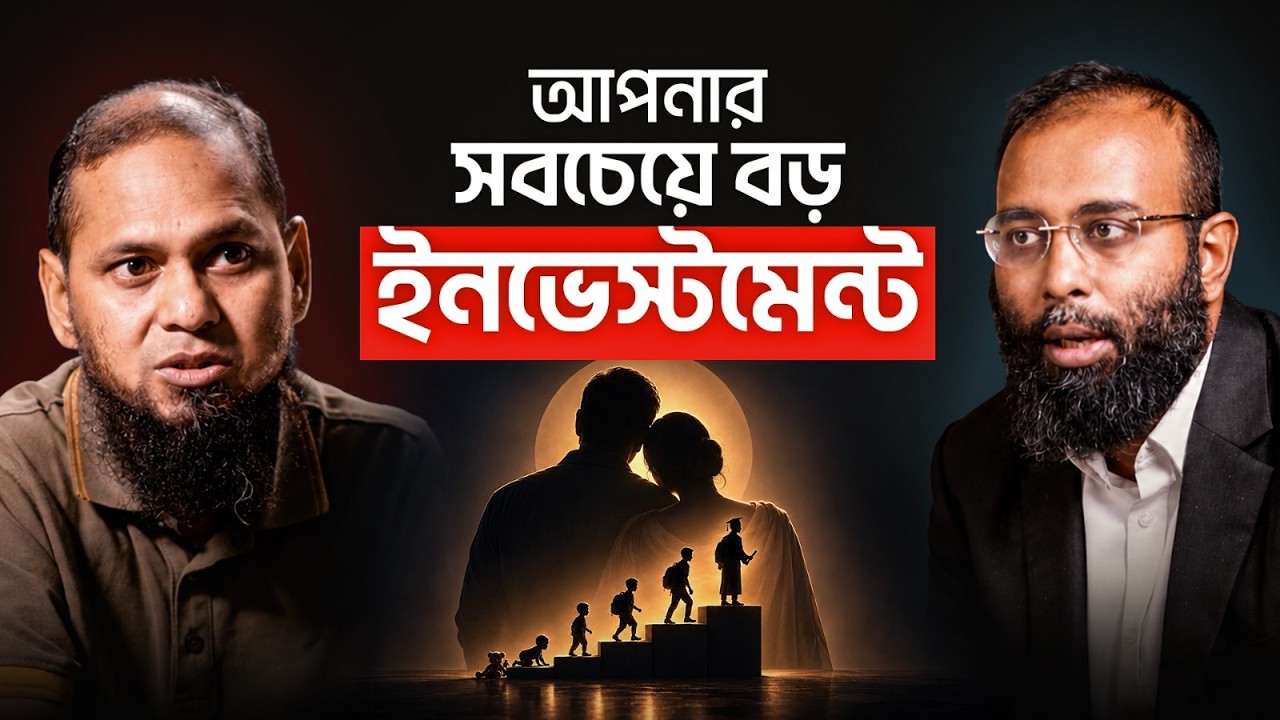 প্যারেন্টিং বিশেষজ্ঞঃ যে কারনে আপনার সন্তান বড় হয়ে আপনাকে ছেড়ে চলে যাবে | Yahia Amin