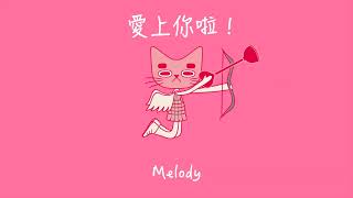 Kelsey Kuan - 愛上你啦! Resimi