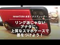 【HANATORA】上質でお洒落なスマホケースを見つけたので開封＆レビューします！【オイルドレザー】
