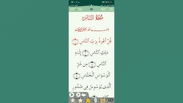 ﷽ سورة (الناس) تلاوة القرآن الكريم ❤️ القارئ 🎧 أحمد العجمي