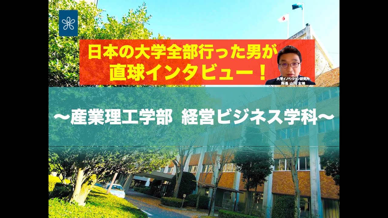 受験生必見 近大の全学科がまるわかり 産業理工学部 電気電子工学科編 Youtube 受験生必見 近大の全学科がまるわかり 産業理工学部 電気電子工学科編 Youtube