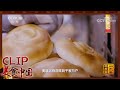 想吃火烧来平度 保证满足你的味蕾——平度篇《美食记》| 美食中国 Tasty China