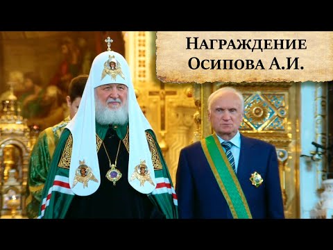 Видео: Награждение Осипова Алексея Ильича 9 апреля 2023 года