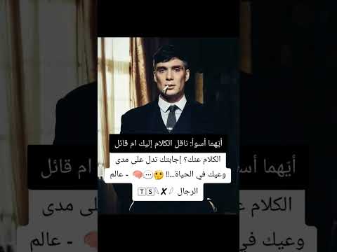 أي هما أسوأ ناقل الكلام إليك أم قائل الكلام عنك إجابتك تدل على مدى وعيك في الحياة