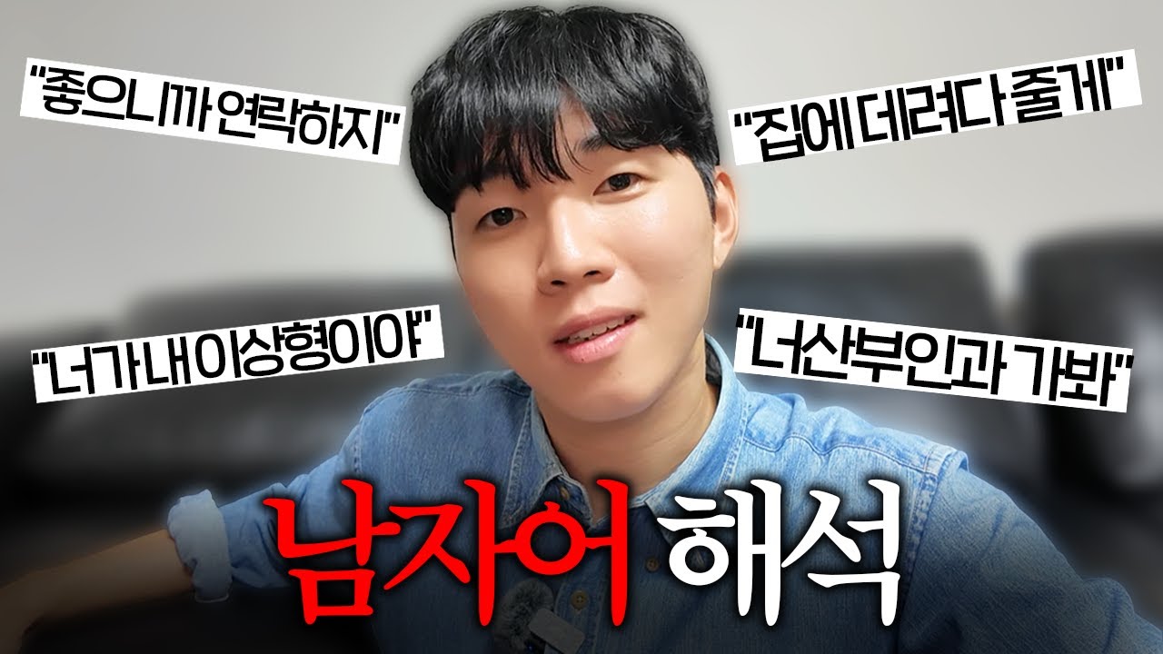 썸탈때 어장치는 남자 거르는 방법ㄷㄷ