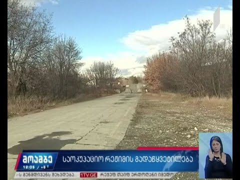 საოკუპაციო რეჟიმის გადაწყვეტილება