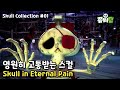 Skull in Eternal Pain | 영원히 고통받는 스컬 | Zombiedumb | 좀비덤 | zombie animation