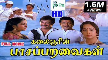 Paasa Paravaigal ||பாச பறவைகள் || Sivakumar,Radhika,S. S.Chandran Super Hit Tamil Full Movie