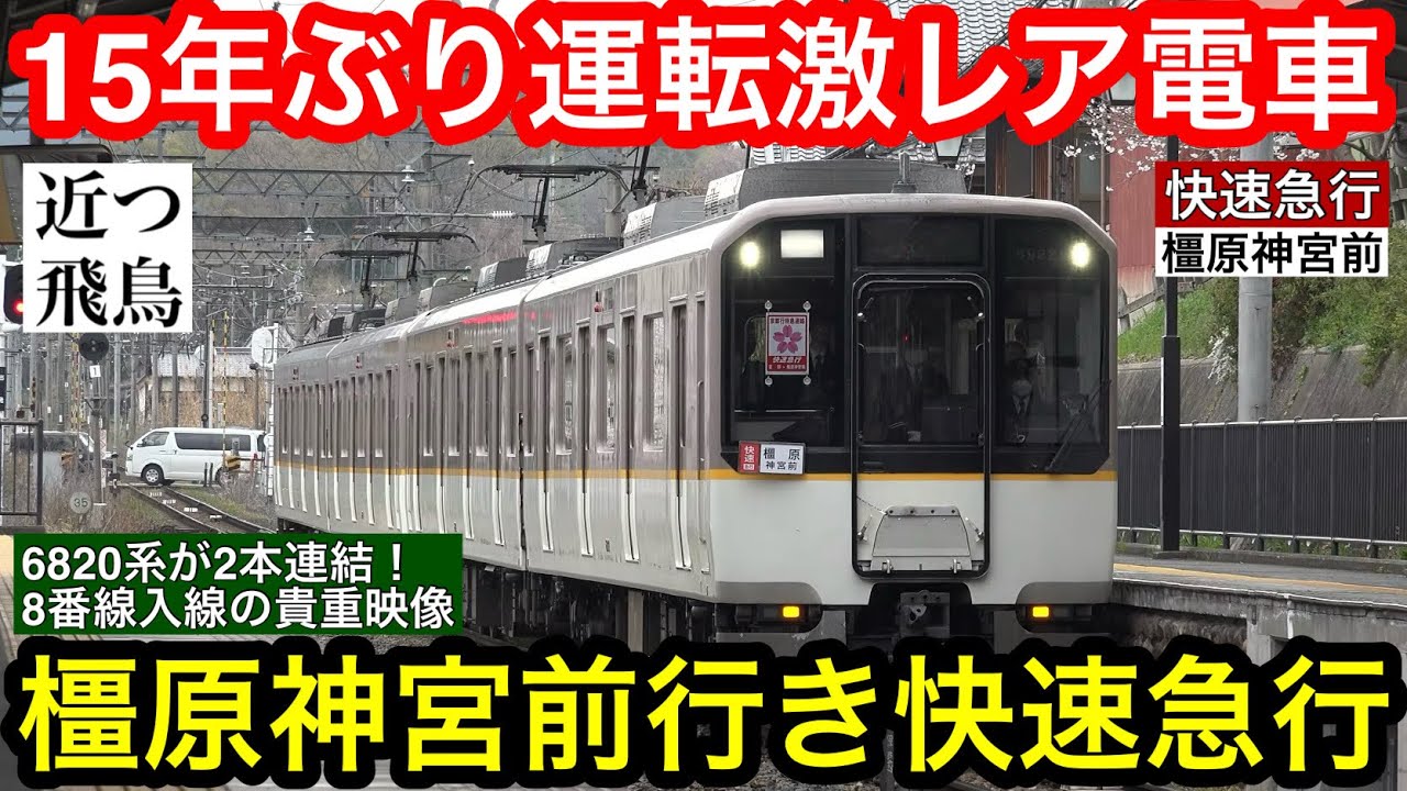 Traveling with AY double-headed train] I rode the Kintetsu Yoshino