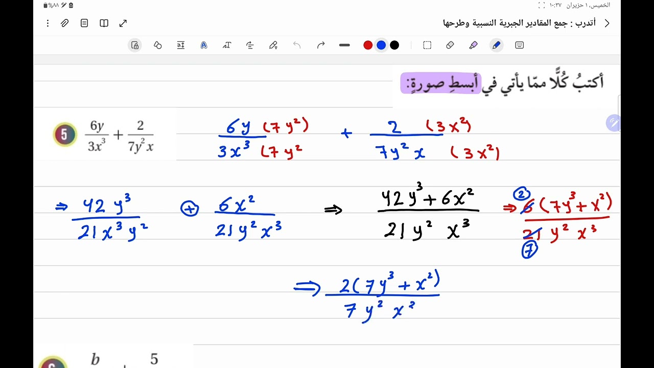 الصف التاسع/جمع المقادير الجبرية النسبية وطرحها / أتدرب وأحل المسائل